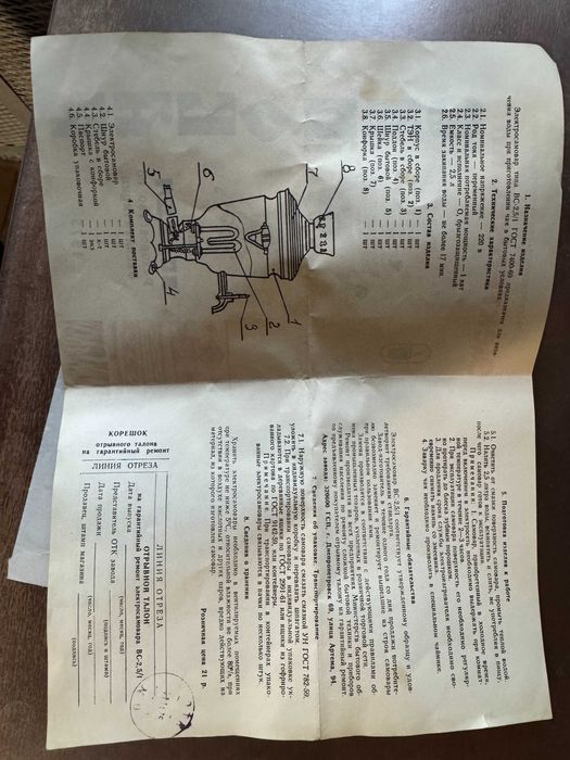 Электрический самовар СССР ВС-2,5/1 (1975 год, оригинал, с документом)