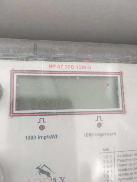 Електролічильник трьохфазний АДД Енергія