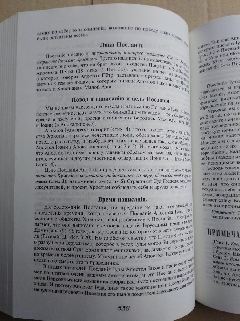 Руководство к изучению священного писания нового завета Иванов  сост