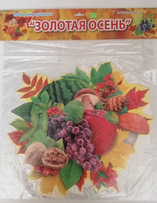 Оформительские наборы на скотче "Золотая осень" и "Девушка Осень"