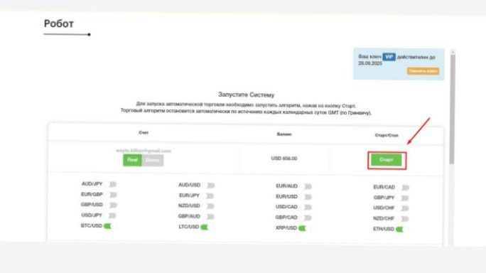 VIP-ключ Cryptbinex — официальная лицензия до 05.08.2026