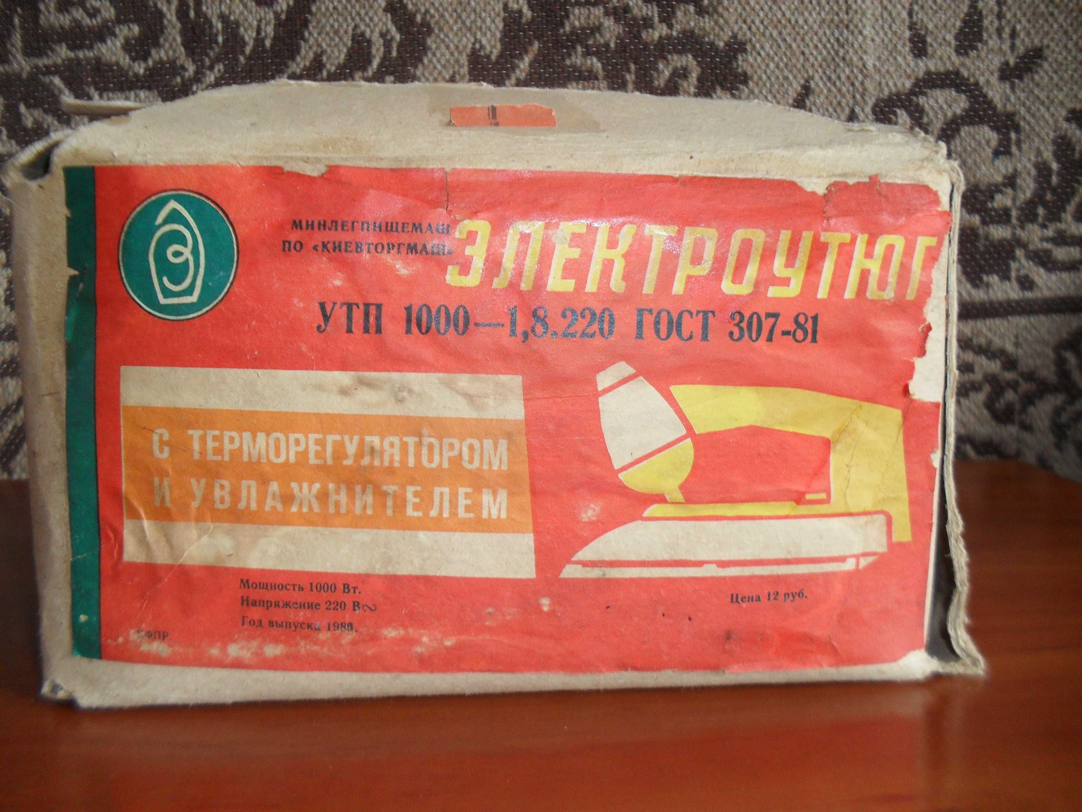 Утюг новый из СССР 1000-1,8.220 ГОСТ 307-81 модель УЭ-2М.