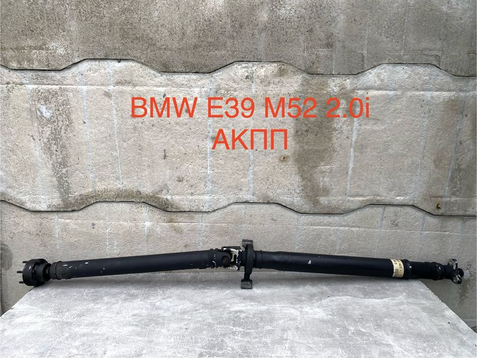 Кардан BMW E39 M52 2.0i АКПП Дорестайл 2.0 бензин БМВ Карданний Вал