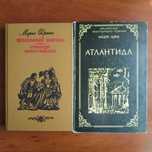 А. Лори "Атлантида" М. Дрюон "Железный король", "Узница Шато-Гайара"