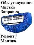 Кондиціонери Продаж Обслуговування Ремонт