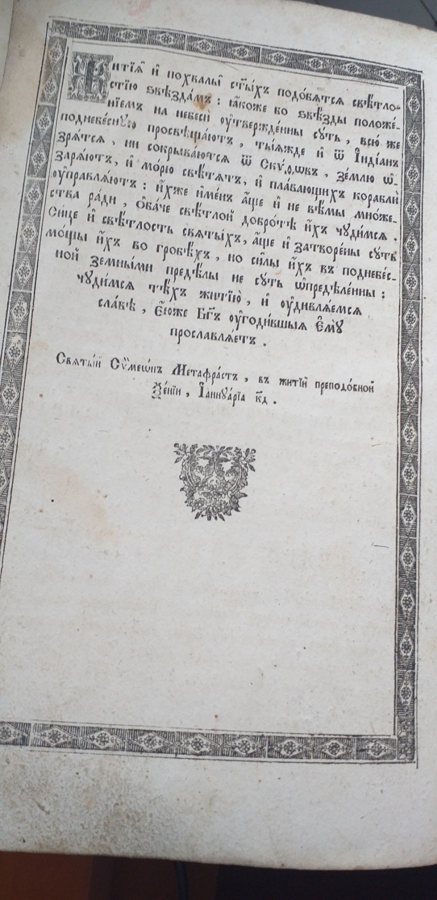 Жизнь святых 1837г антикварная книга