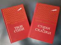 Агния Барто Твои Стихи Михалков Стихи и Сказки—Золотая библиотека—1987