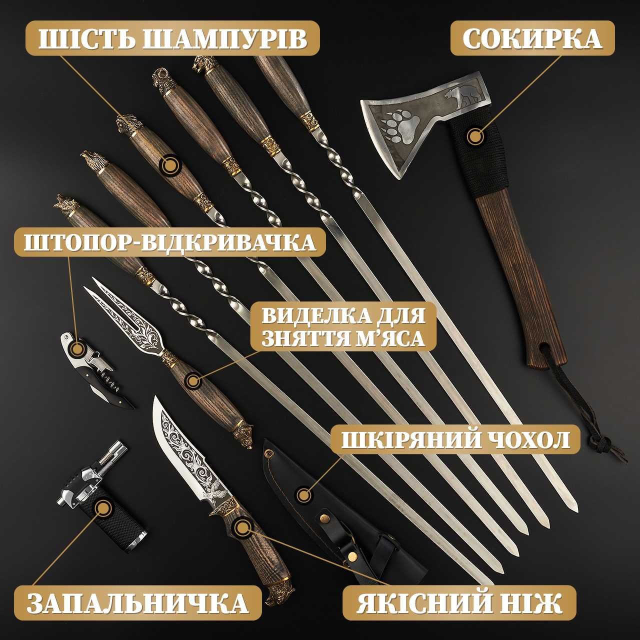 Шашличний набір, набір шампурів, преміальний подарунок Grills G22