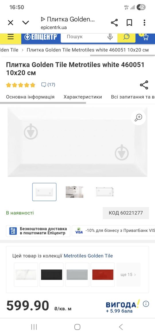 Плитка керамічна для стін  Golden Tile Metrotiles white 10x20 см