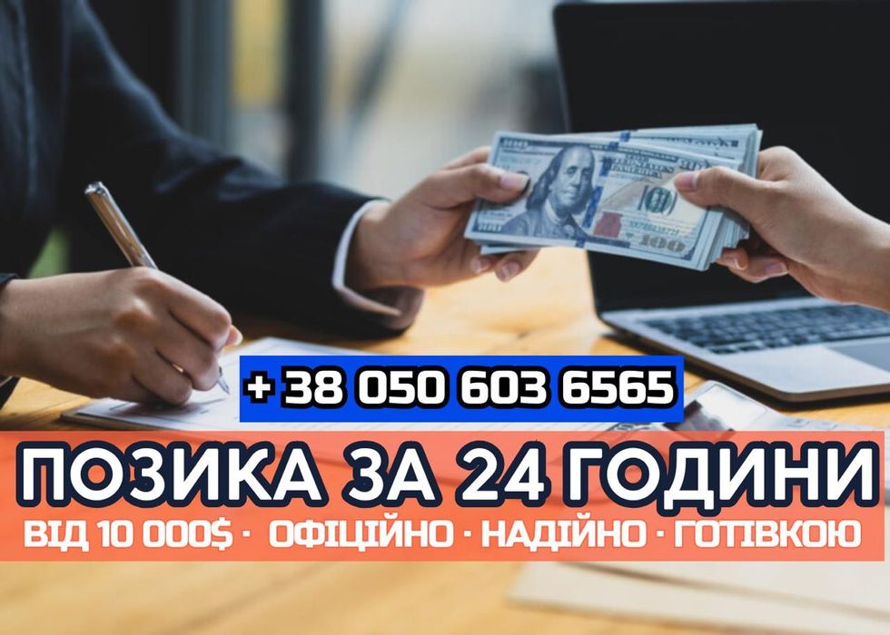 Кредит, Позика під нерухомість / Без втрати майна / Київ та область