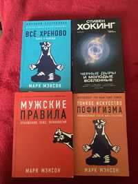 Книга Марк Менсон Стівен Хокінг