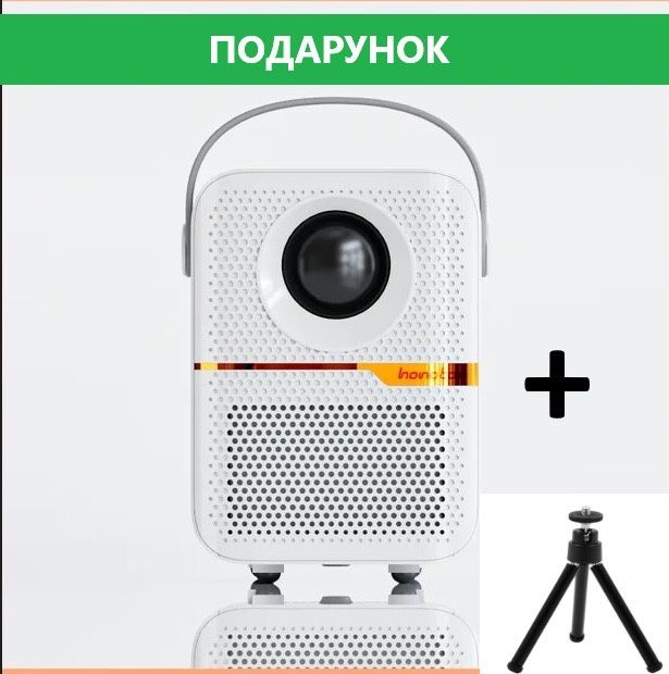 Проектор Hongtop P10 (P11) ЧОРНИЙ/БІЛИЙ + штатив, відеоогляд