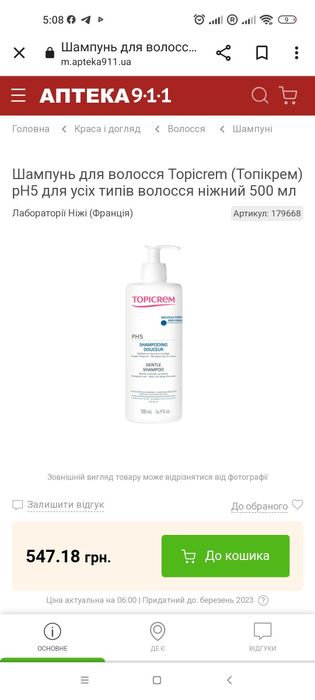 Шампунь для всіх типів волосся Топікрем