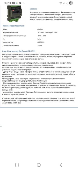 Контролер управління danfoss AK-PC 351