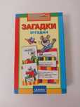 Детская настольная игра Клуб дошкольника Granna Загадки и отгадки