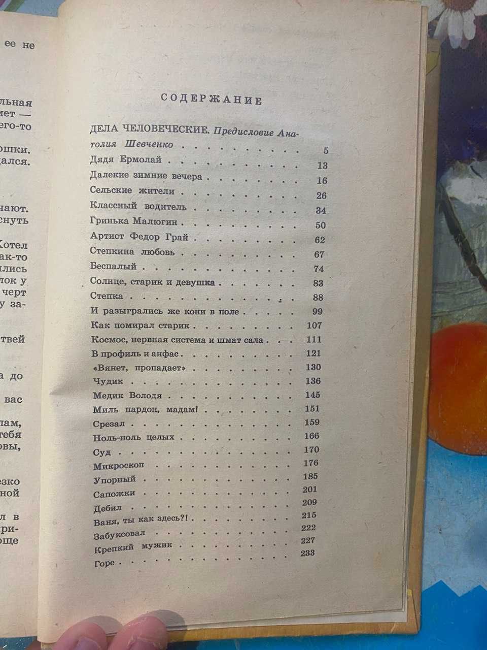 В.М.Шукшин Беседы при ясной луне. 1991г.