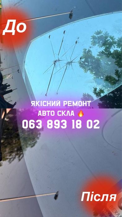 Ремонт лобового стекла сколы трещины замена