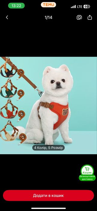 Продам дві шлеї для щеня