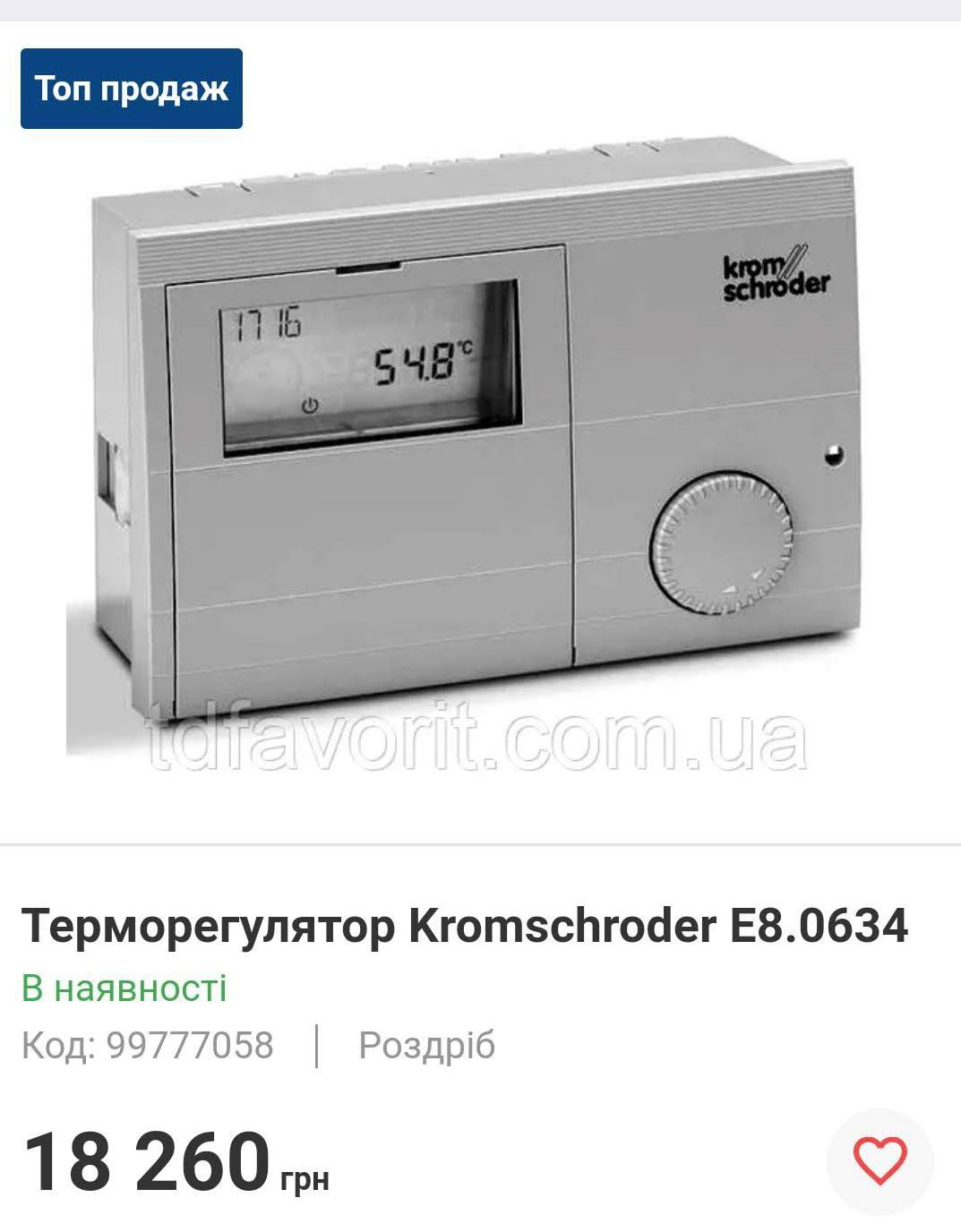 Терморегулятор Kromschroder E8.0634