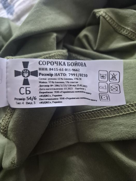 Сорочка бойова зсу розмір 54/6