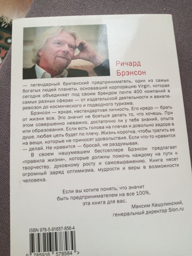 Книги Брайан Трейси, Ричард Брэнсон,Стивен Р. Крови,