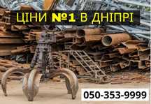 вывоз металлолома. прием металла Днепр, приём лома, вывоз лом, металу