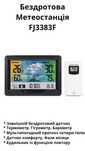 Універсальна метеостанція Weather Station FJ3383F