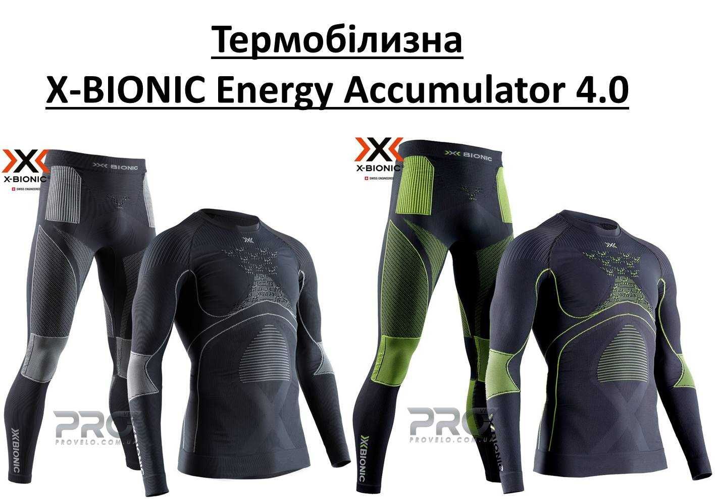 Нові Термотруси термо боксери X-BIONIC Invent та Energizer 4.0 труси