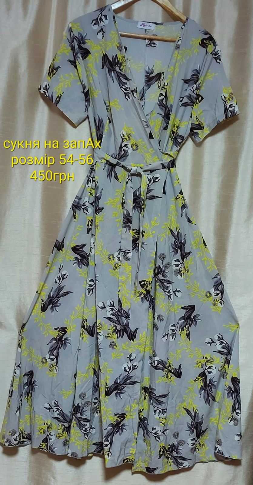 Жіночі сукні та костюм, розмір 52-56, нові і б\в