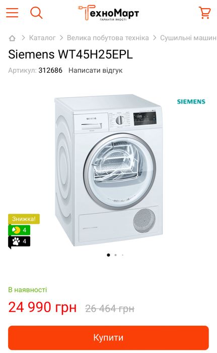 Сушильна машина Сименс SIEMENS IQ 300 WT45H25EPL
