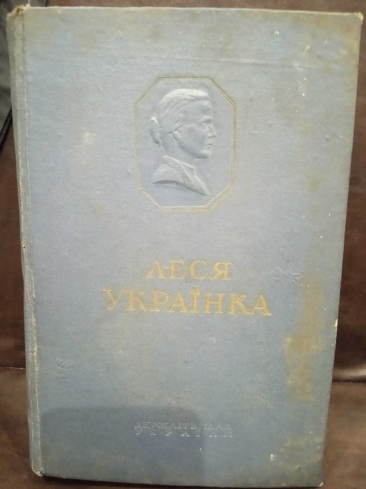 Леся Украинка 2 том