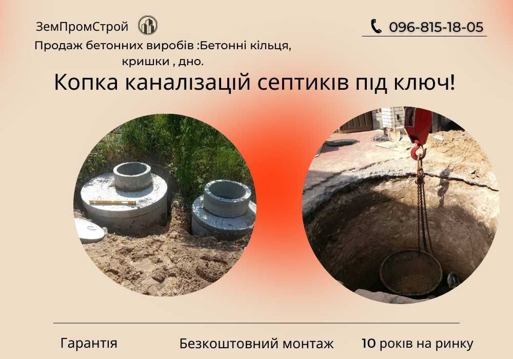 Септик, каналізація, яма, Бетонні кільця 2м, Бровари | КС, Канализация