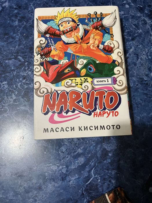 Манга Наруто книга 1