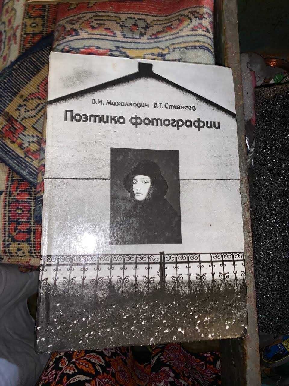 Поэтика фотографии