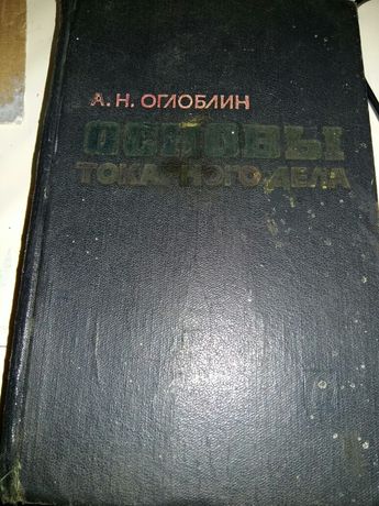 Основы токарного дела Оглоблин 1967