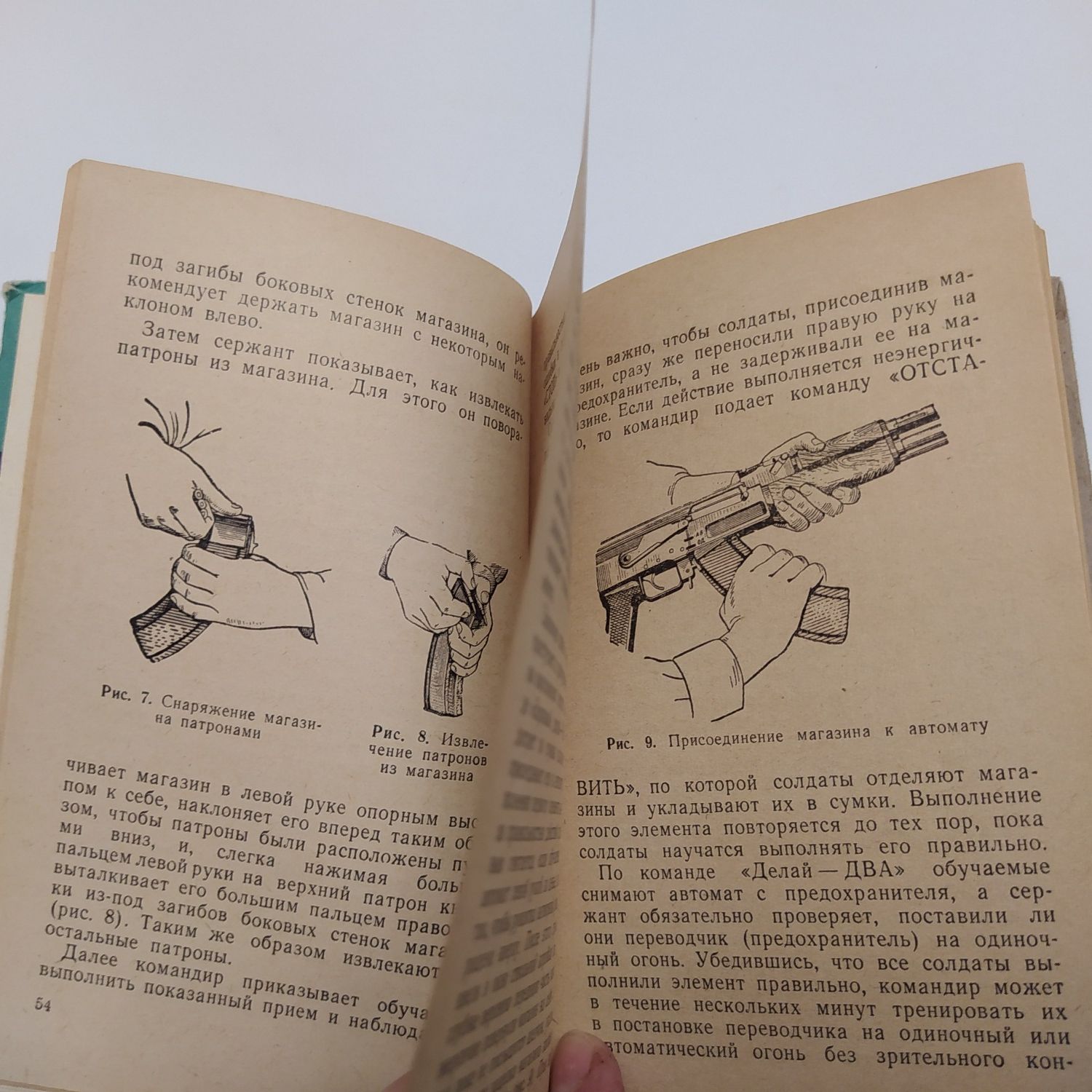 Огневая подготовка/Пособие по обучению молодого солдата 1969г.