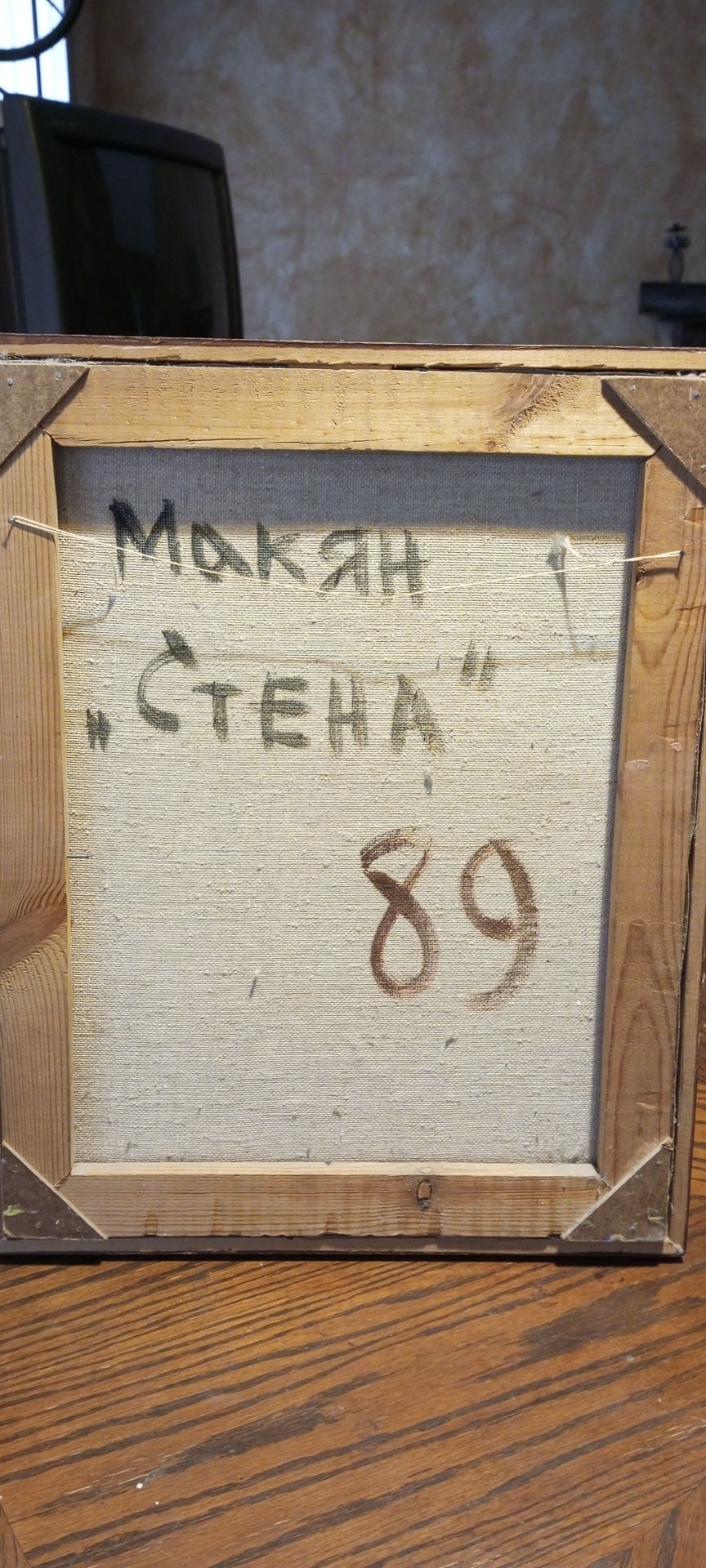 Картина Макян 1989г Киев (масло, полотно)