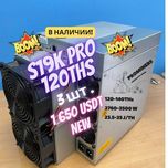 S19k Pro 120TH/s! 1650 usdt! Асик от Bitmain! 3 шт.!