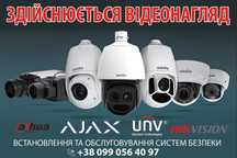 Професійне встановлення систем відеонагляду,  сигналізація, домофонія