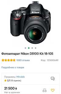 Фотоаппарат Nikon D5100 профессиональный фото фотоапарат