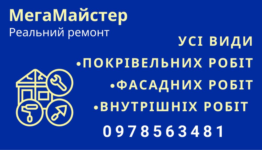 Отмостка, заливка фундамента, бетонні роботи, ремонт під ключ
