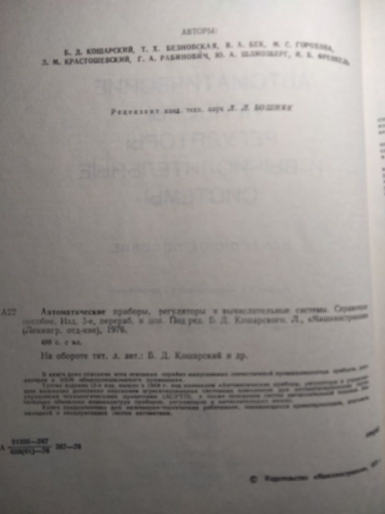 Автоматические приборы, регуляторы и вычислительные системы.