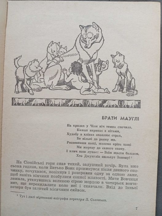 Кіплінг Р. Мауглі. Як і чому. Оповідання, казки. Київ 1979. 272 с