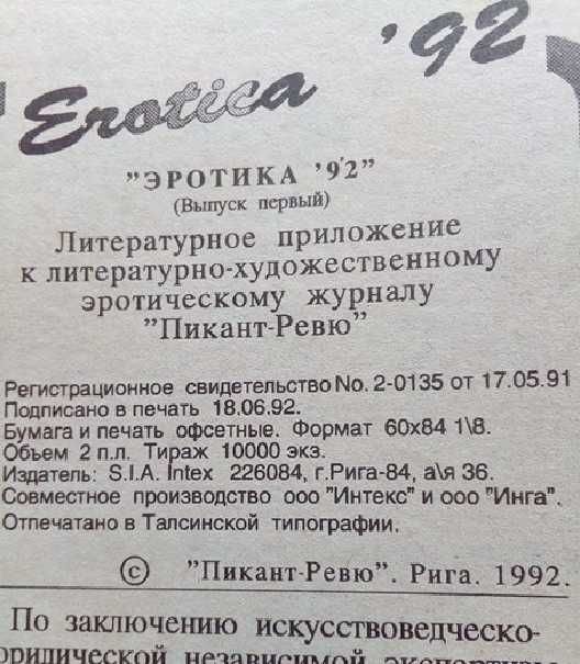 Винтажная газета Пикант ревю зротика Рига Латвия 1992 год