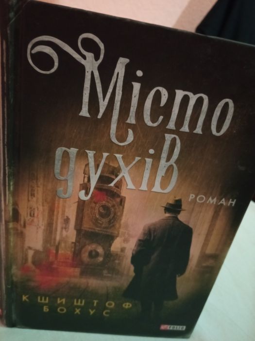 Місто духів Бохус К. Варшава, 2022