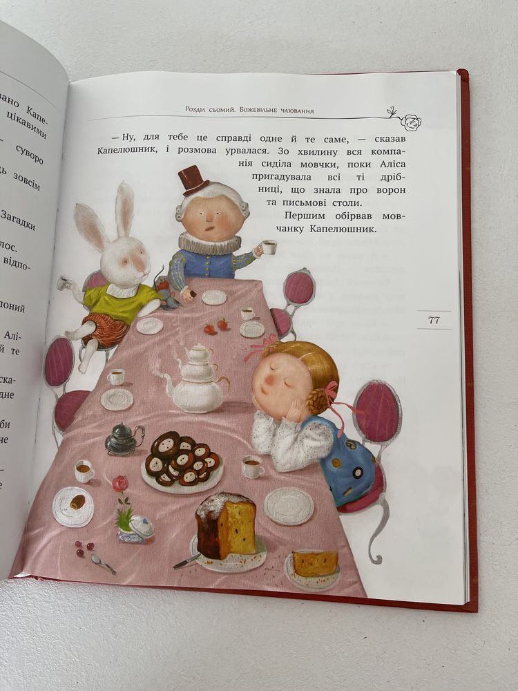 Продам детскую книгу сказка Алиса в стране чудес 3д