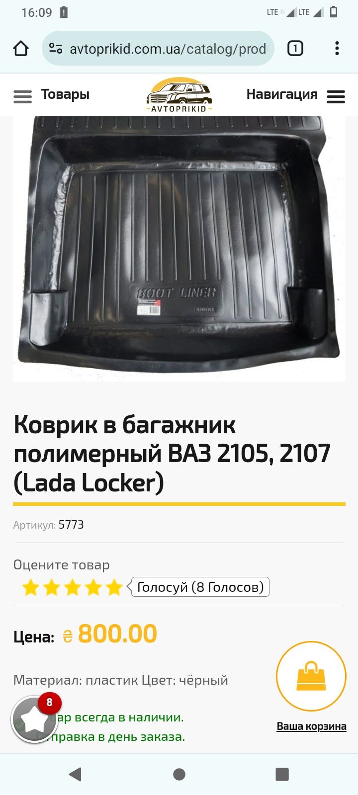 Продам б/у полімерний коврик багажника ваз-2105
