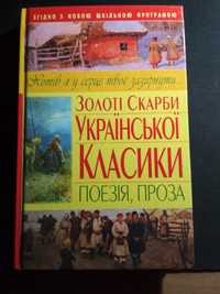 Золоті скарби Української класики