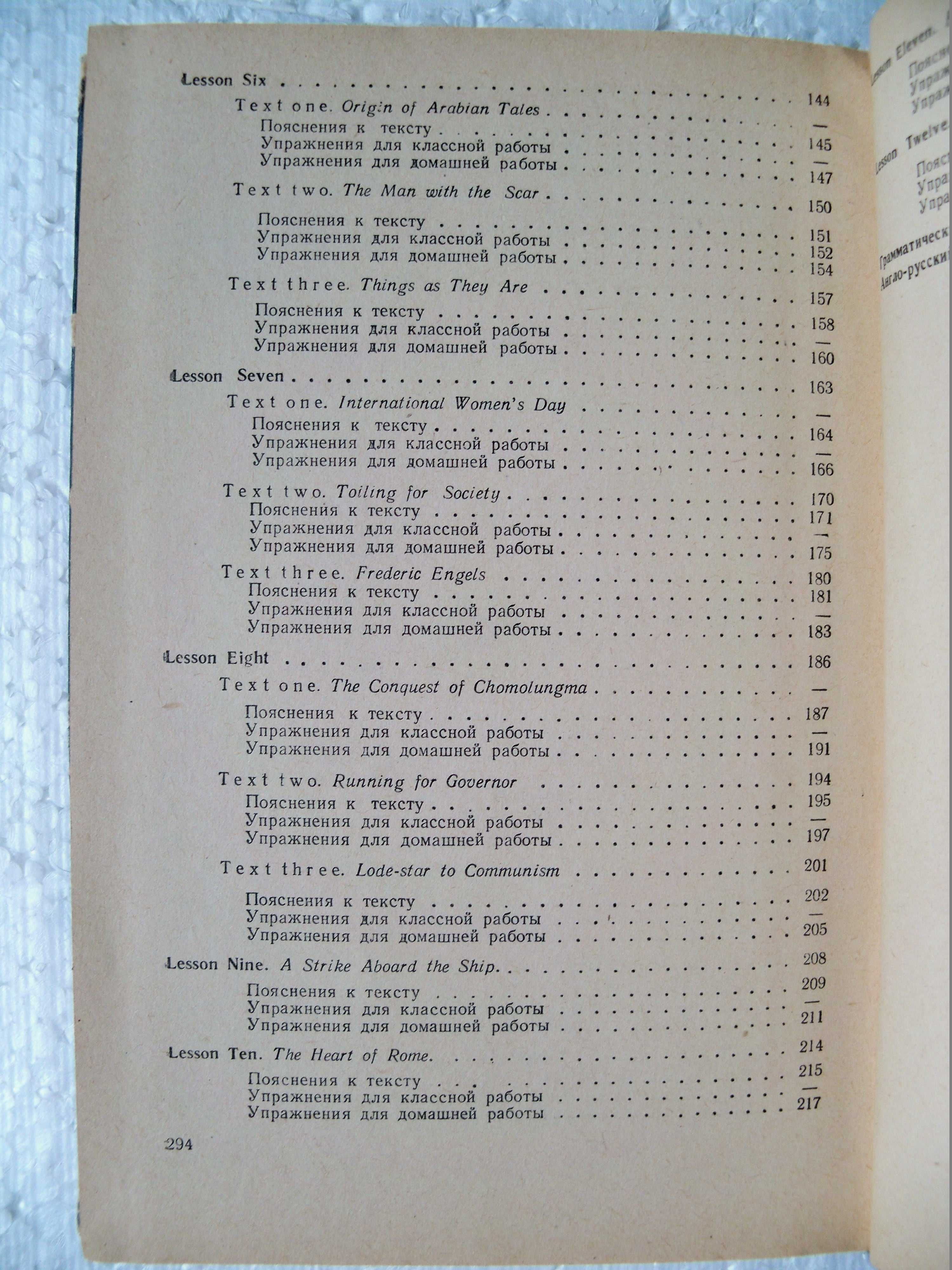 Бонди Е.А., Гаврилюк И.С., Зайцева Г.А. Учебник английского языка.