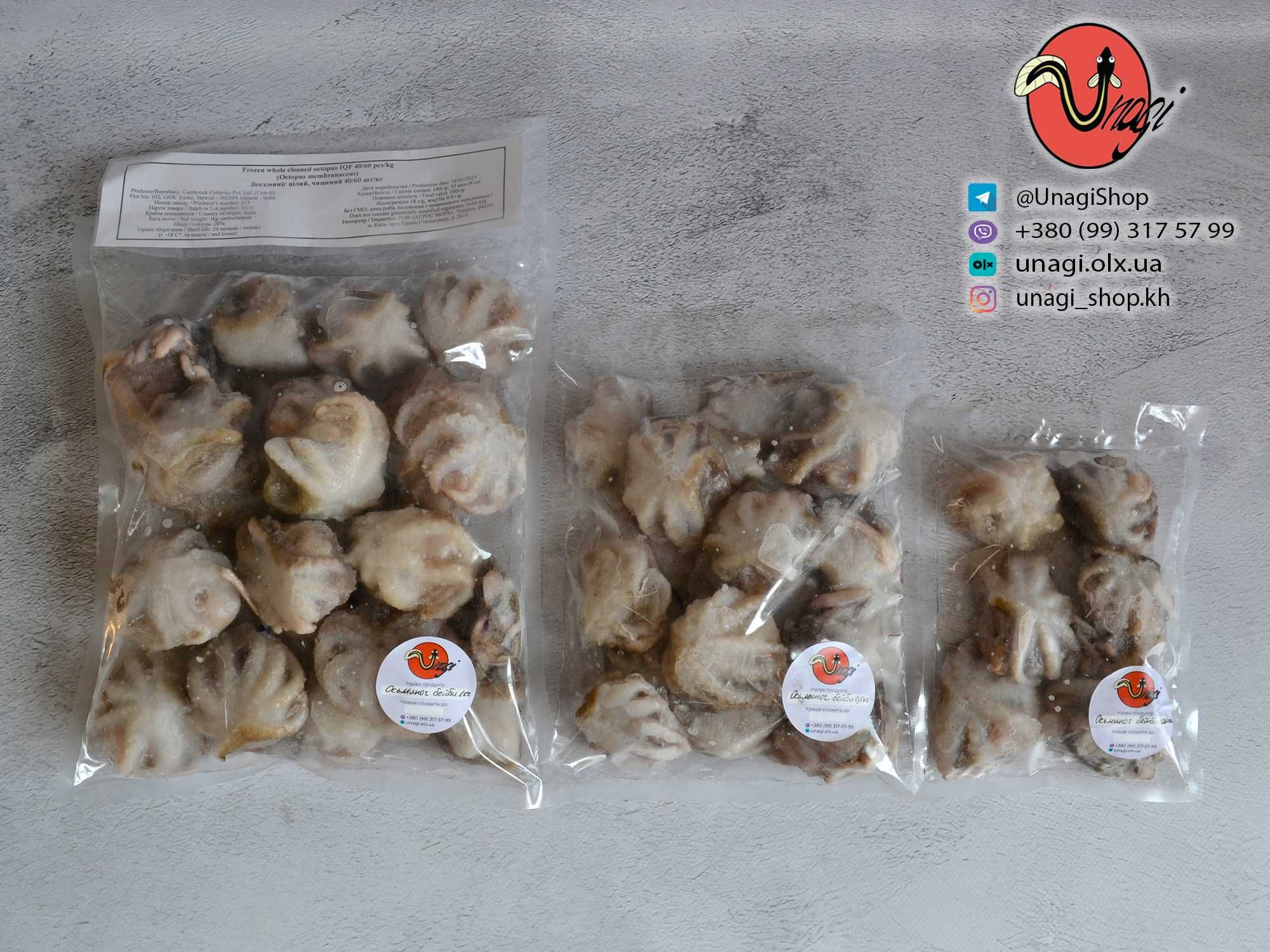 Восьминоги / осьминоги (250 г, 0,5 кг, 1 кг)